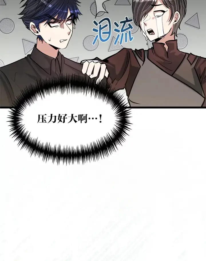 漫画《勇士弟弟是学院老油条》17.小姐的朋友第72张图