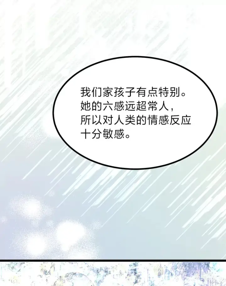 漫画《勇士弟弟是学院老油条》17.小姐的朋友第73张图