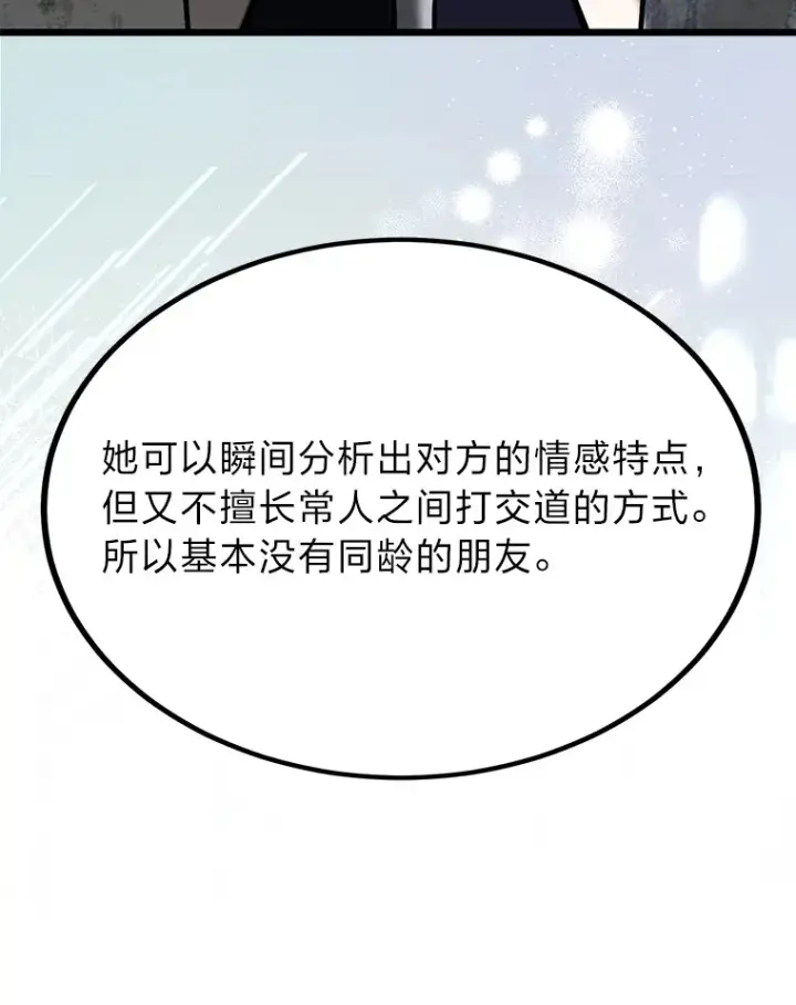 漫画《勇士弟弟是学院老油条》17.小姐的朋友第75张图