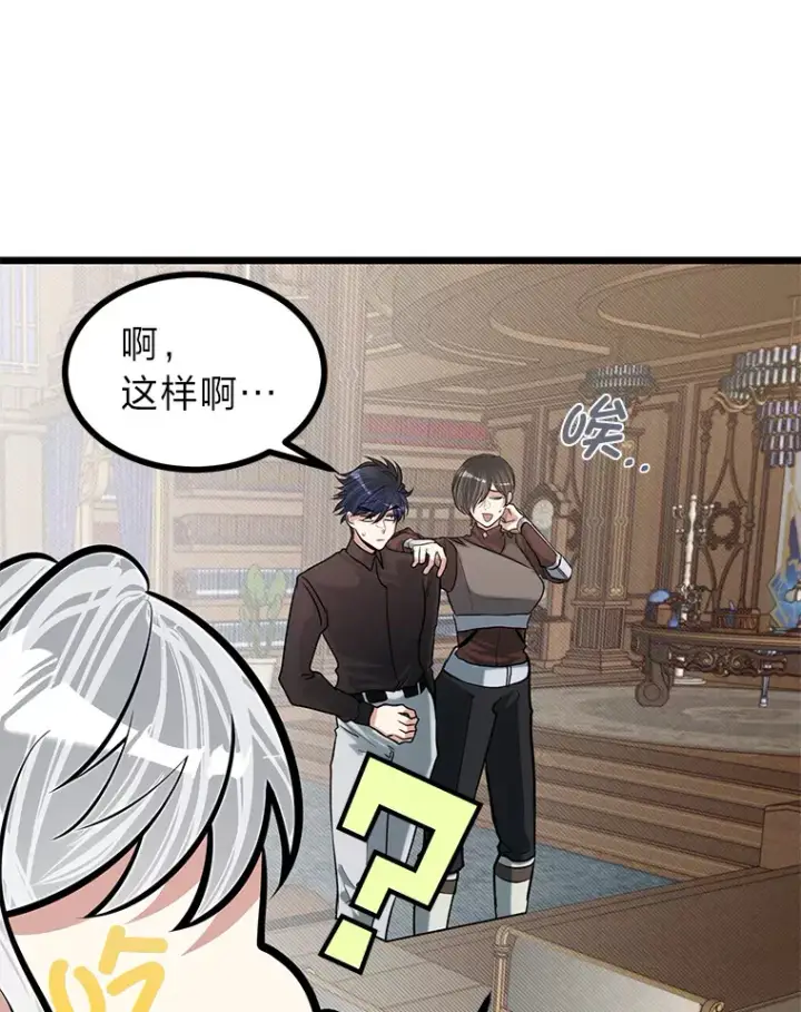 漫画《勇士弟弟是学院老油条》17.小姐的朋友第76张图