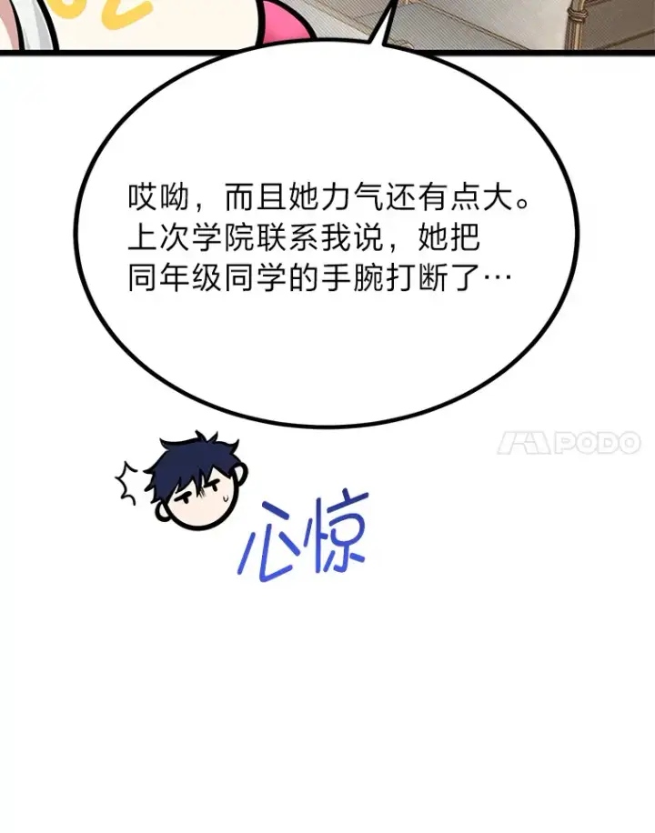 漫画《勇士弟弟是学院老油条》17.小姐的朋友第77张图