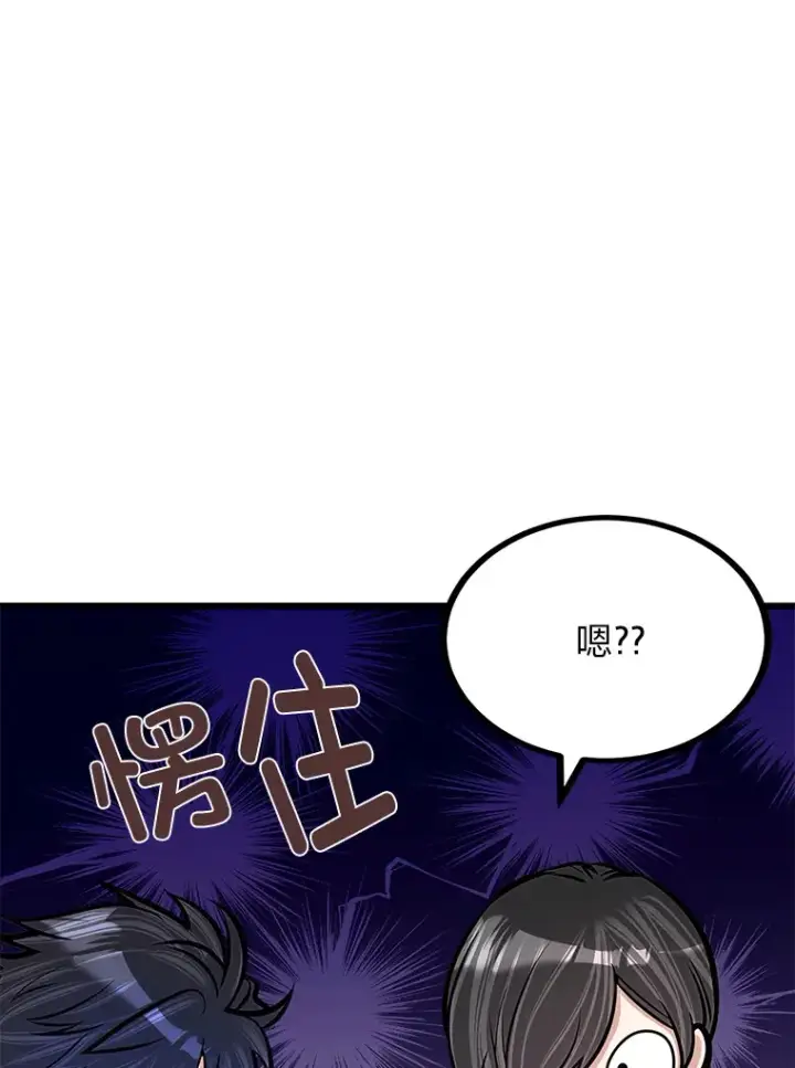 漫画《勇士弟弟是学院老油条》17.小姐的朋友第79张图