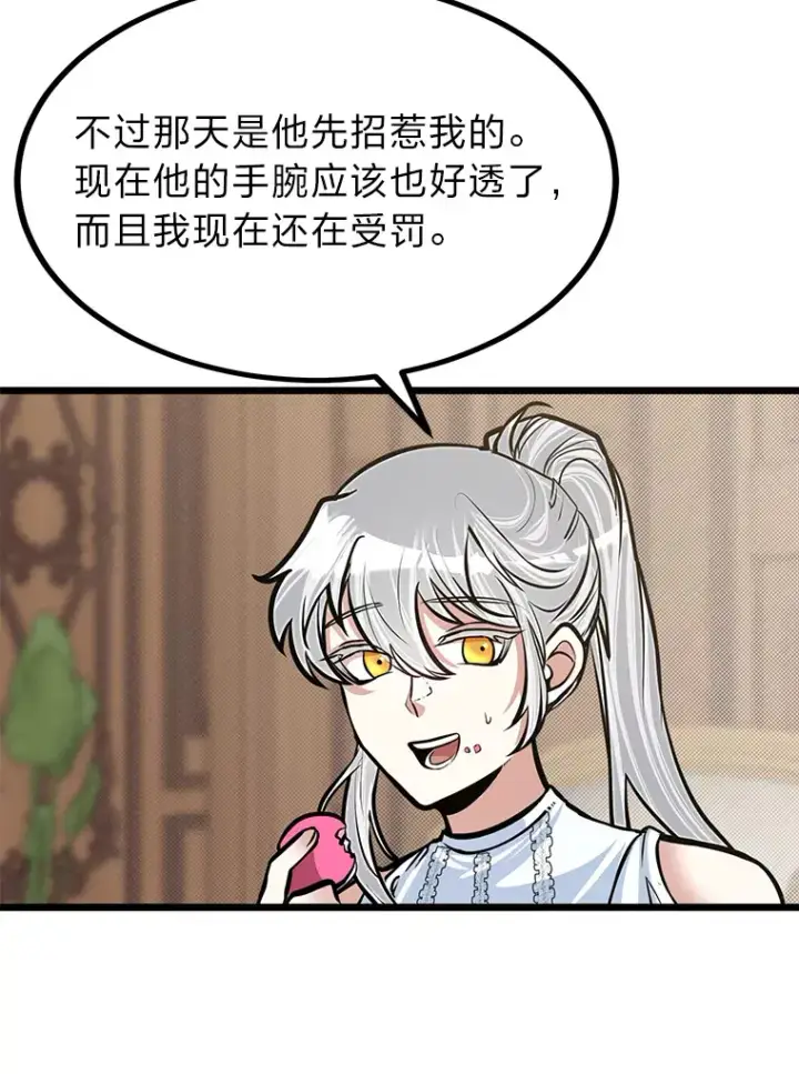 漫画《勇士弟弟是学院老油条》17.小姐的朋友第81张图