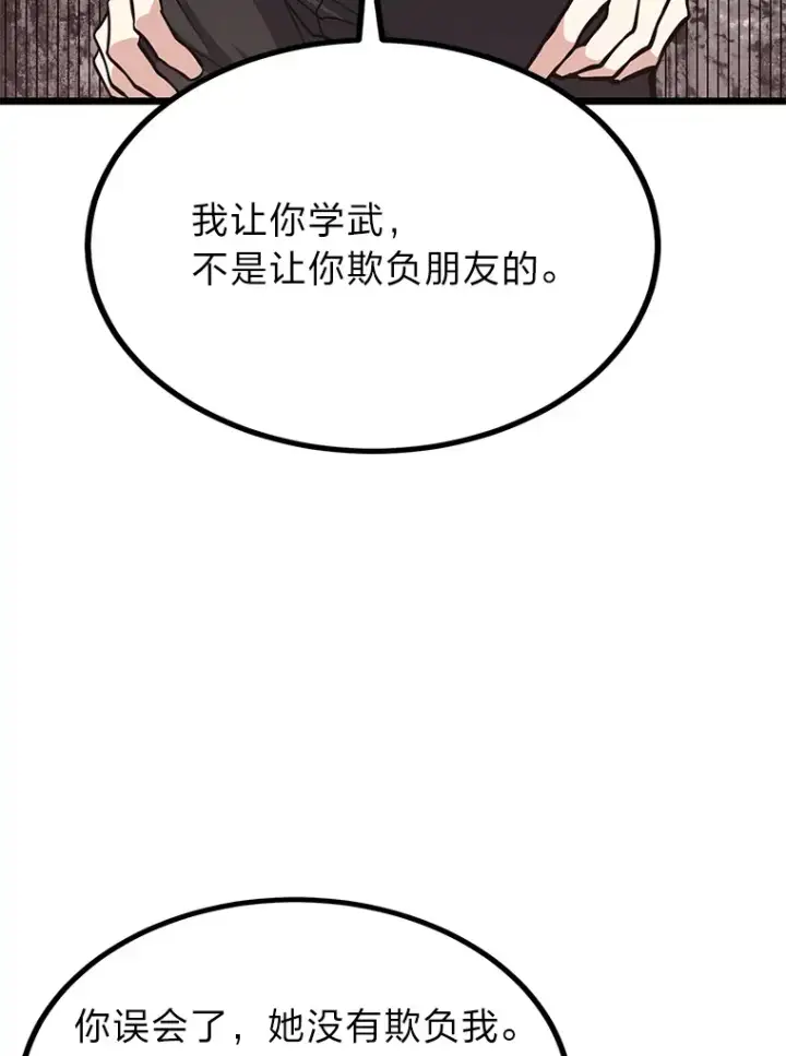 漫画《勇士弟弟是学院老油条》17.小姐的朋友第85张图