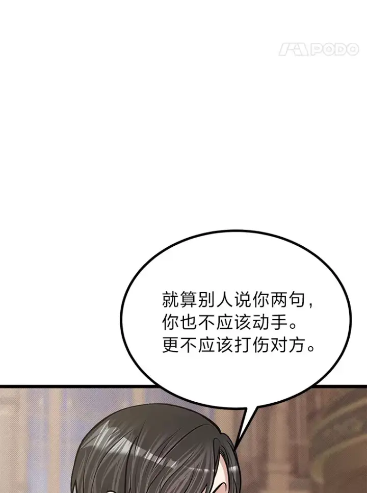 漫画《勇士弟弟是学院老油条》17.小姐的朋友第87张图
