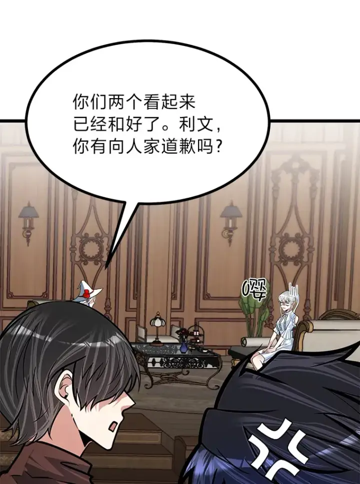 漫画《勇士弟弟是学院老油条》17.小姐的朋友第89张图