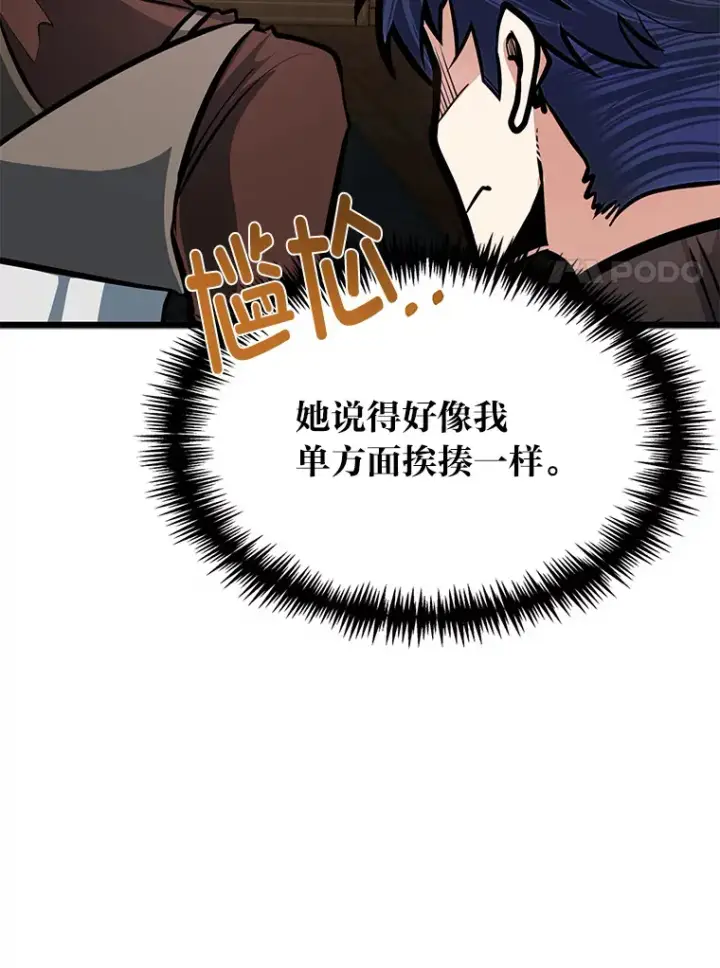 漫画《勇士弟弟是学院老油条》17.小姐的朋友第90张图
