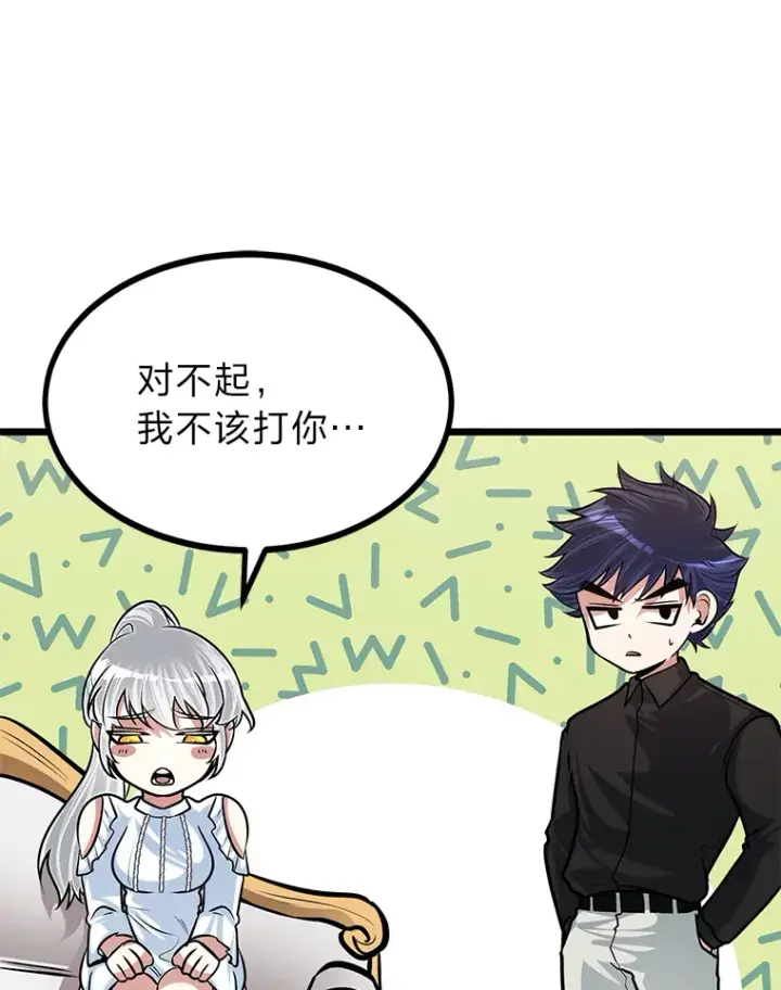 漫画《勇士弟弟是学院老油条》17.小姐的朋友第91张图