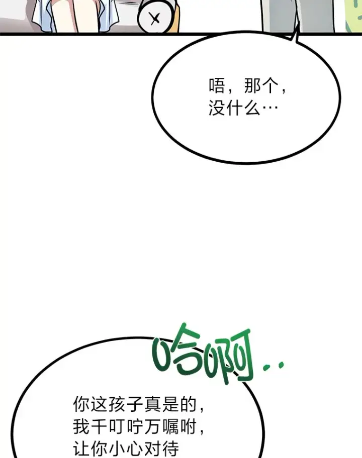 漫画《勇士弟弟是学院老油条》17.小姐的朋友第92张图