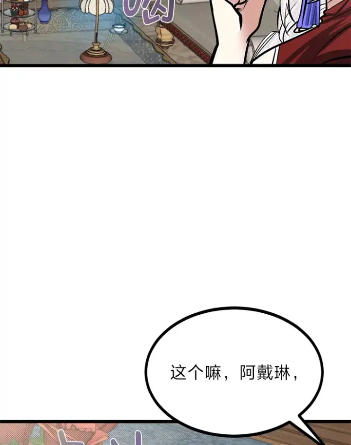 漫画《勇士弟弟是学院老油条》17.小姐的朋友第94张图
