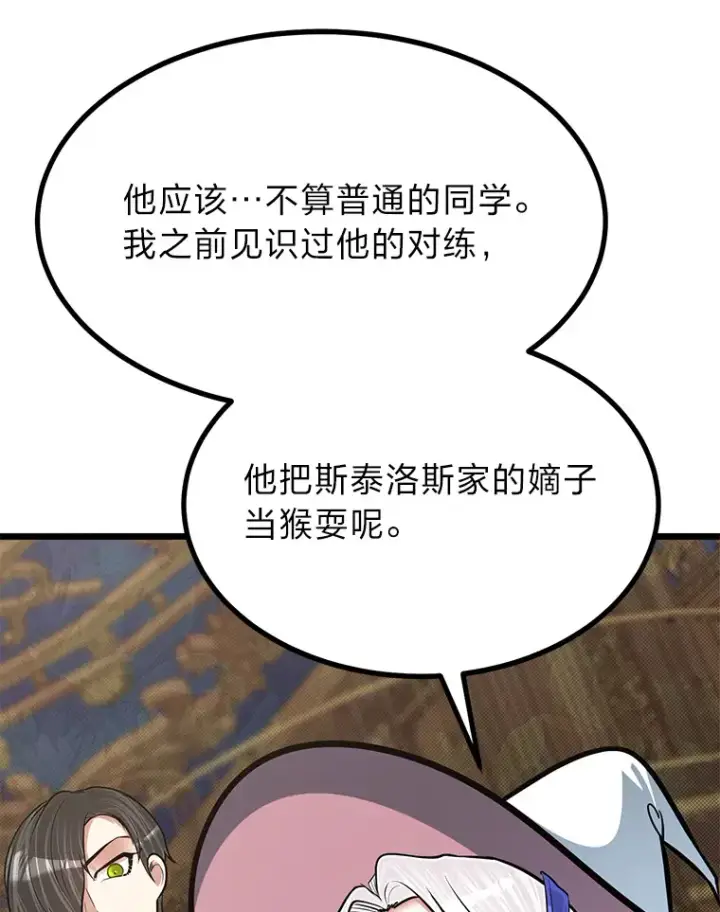 漫画《勇士弟弟是学院老油条》17.小姐的朋友第96张图