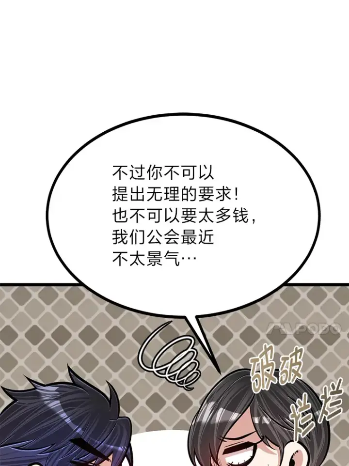 漫画《勇士弟弟是学院老油条》18.畅快的对练第100张图