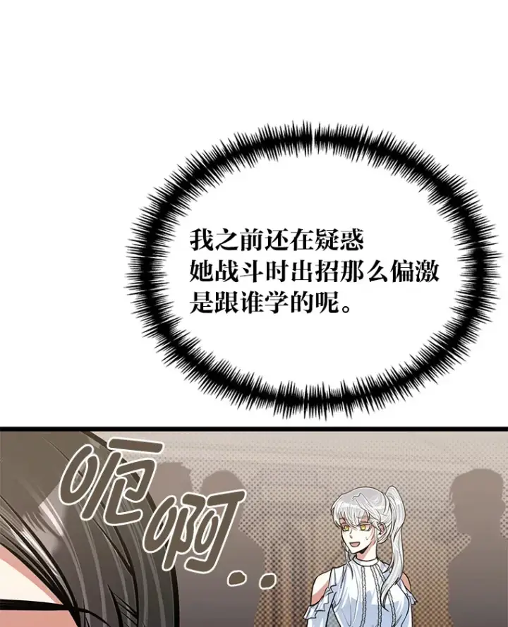 漫画《勇士弟弟是学院老油条》18.畅快的对练第102张图