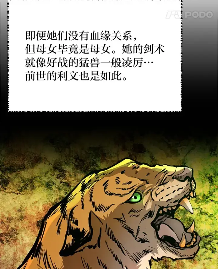 漫画《勇士弟弟是学院老油条》18.畅快的对练第104张图