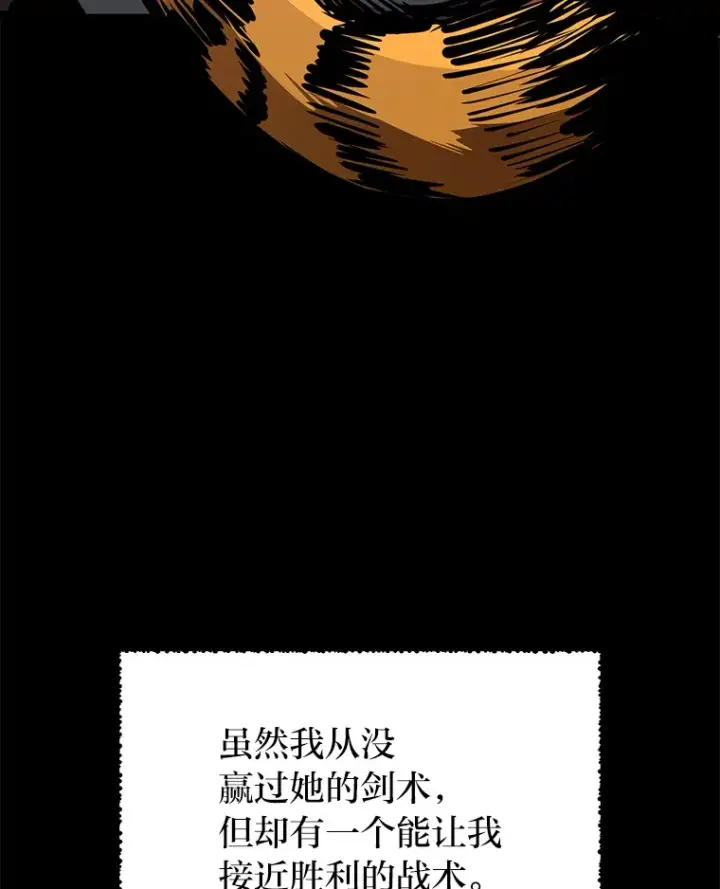 漫画《勇士弟弟是学院老油条》18.畅快的对练第106张图
