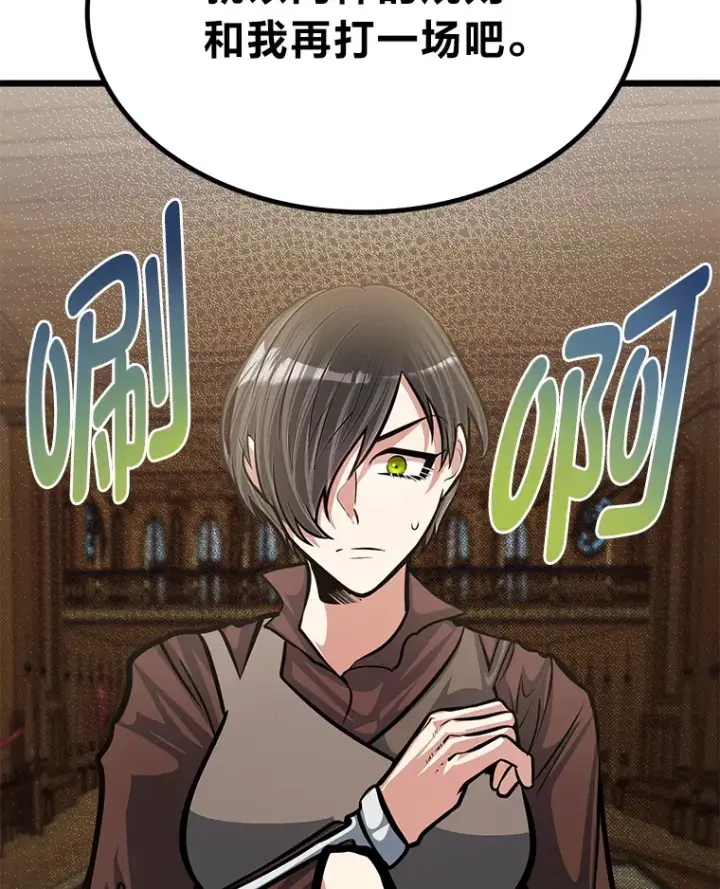 漫画《勇士弟弟是学院老油条》18.畅快的对练第112张图