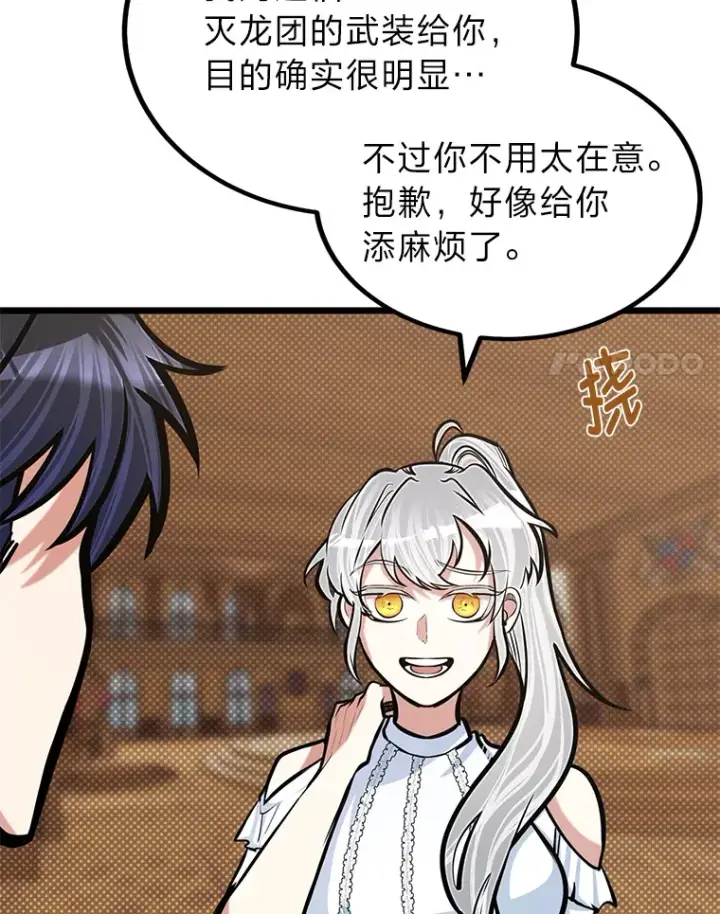漫画《勇士弟弟是学院老油条》18.畅快的对练第12张图