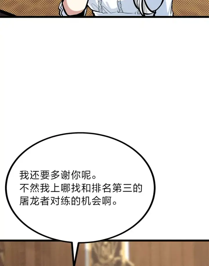 漫画《勇士弟弟是学院老油条》18.畅快的对练第13张图
