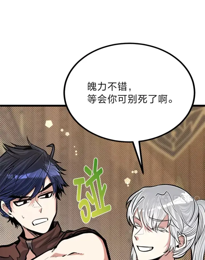 漫画《勇士弟弟是学院老油条》18.畅快的对练第15张图
