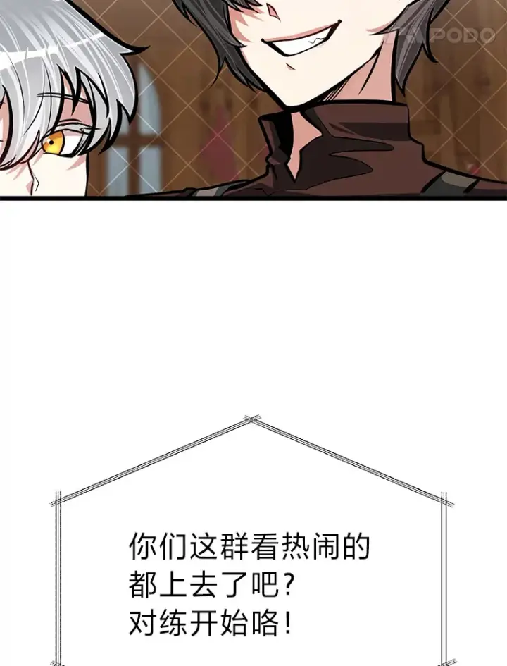 漫画《勇士弟弟是学院老油条》18.畅快的对练第19张图