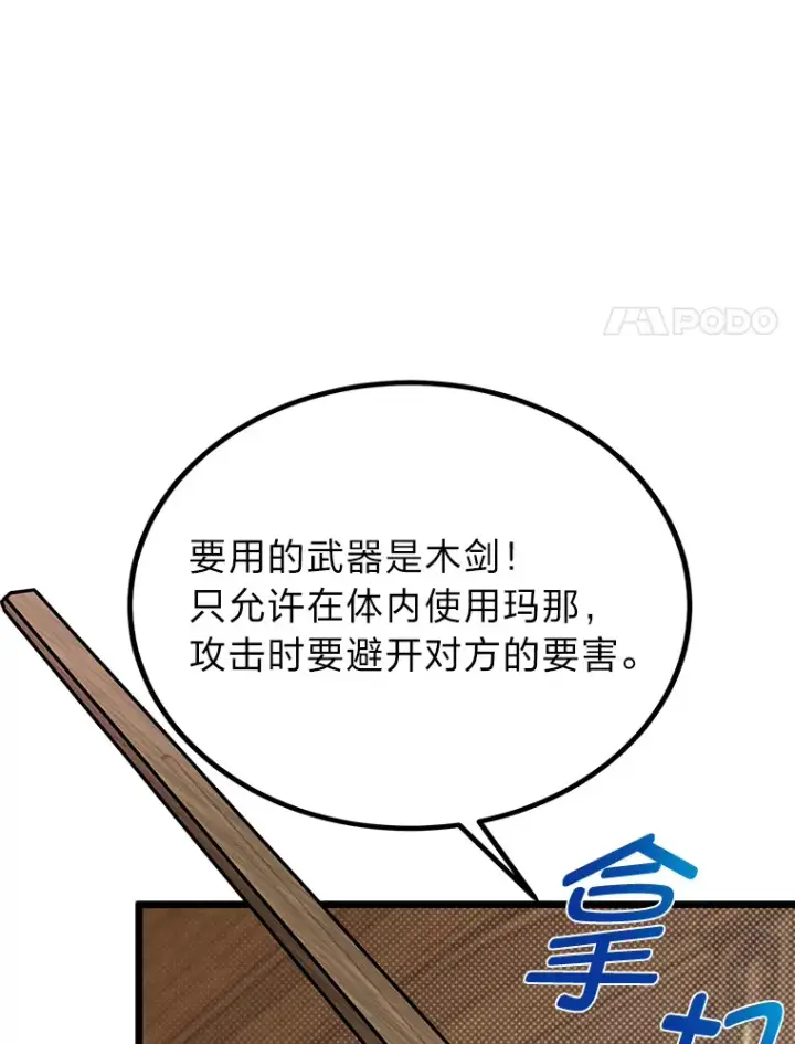 漫画《勇士弟弟是学院老油条》18.畅快的对练第22张图