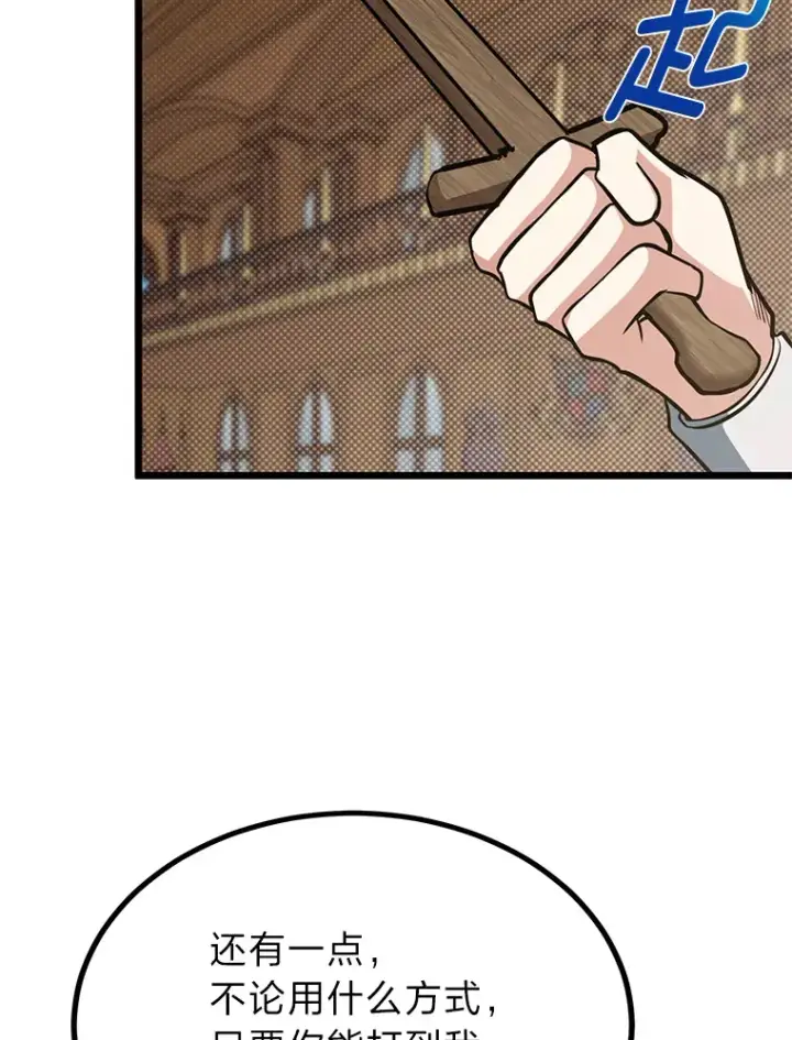漫画《勇士弟弟是学院老油条》18.畅快的对练第23张图
