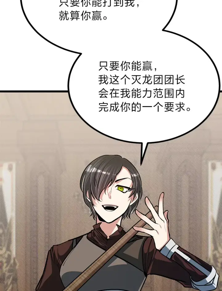 漫画《勇士弟弟是学院老油条》18.畅快的对练第24张图