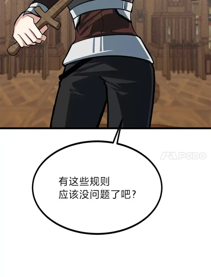 漫画《勇士弟弟是学院老油条》18.畅快的对练第25张图