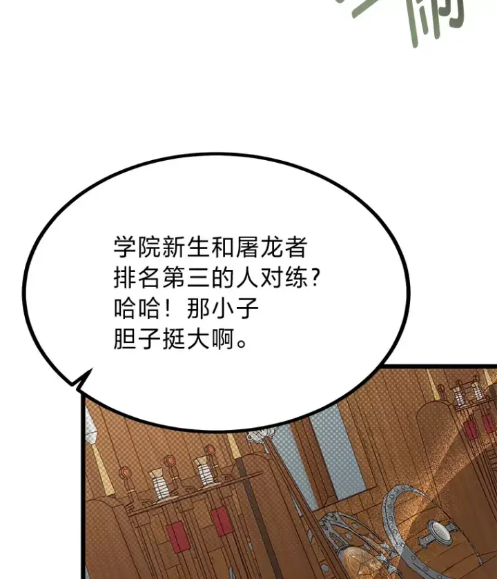 漫画《勇士弟弟是学院老油条》18.畅快的对练第3张图