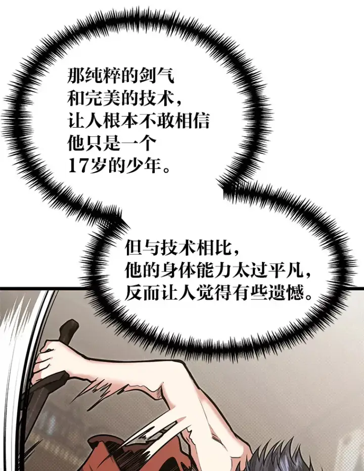 漫画《勇士弟弟是学院老油条》18.畅快的对练第50张图
