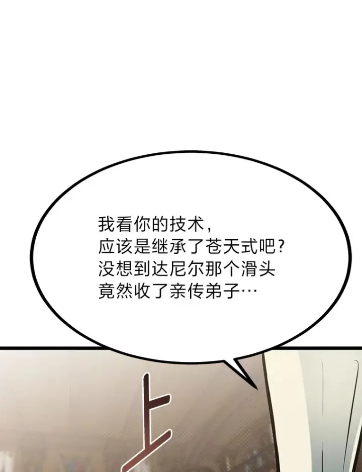 漫画《勇士弟弟是学院老油条》18.畅快的对练第75张图