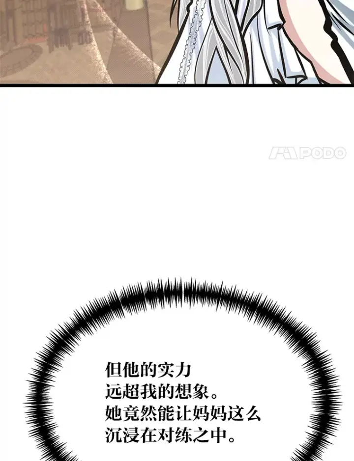 漫画《勇士弟弟是学院老油条》18.畅快的对练第81张图