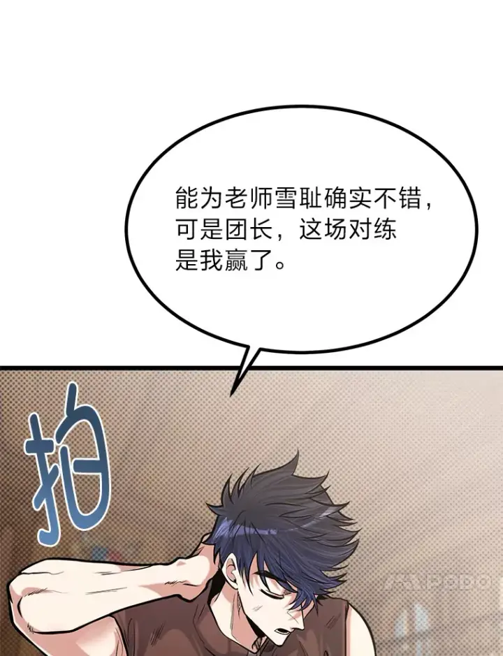 漫画《勇士弟弟是学院老油条》18.畅快的对练第87张图