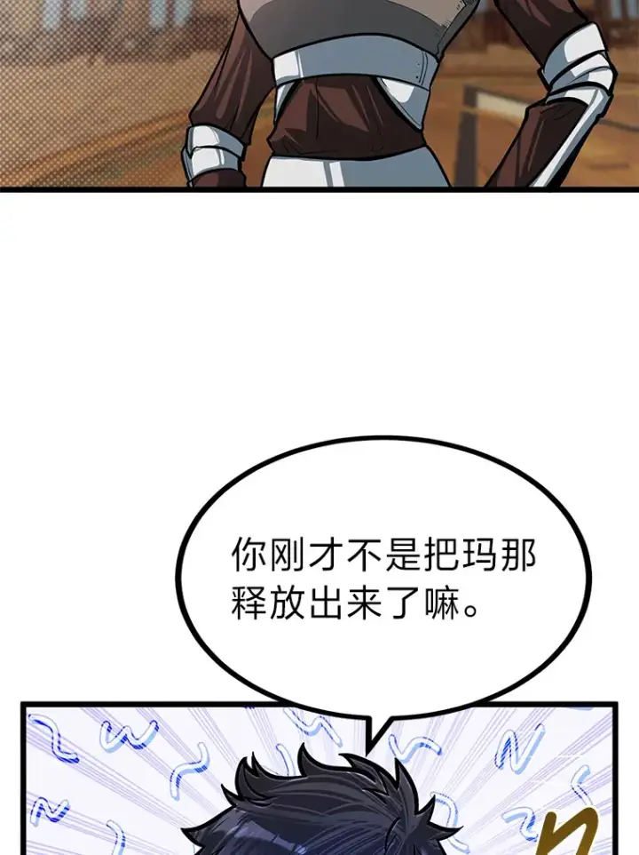 漫画《勇士弟弟是学院老油条》18.畅快的对练第90张图