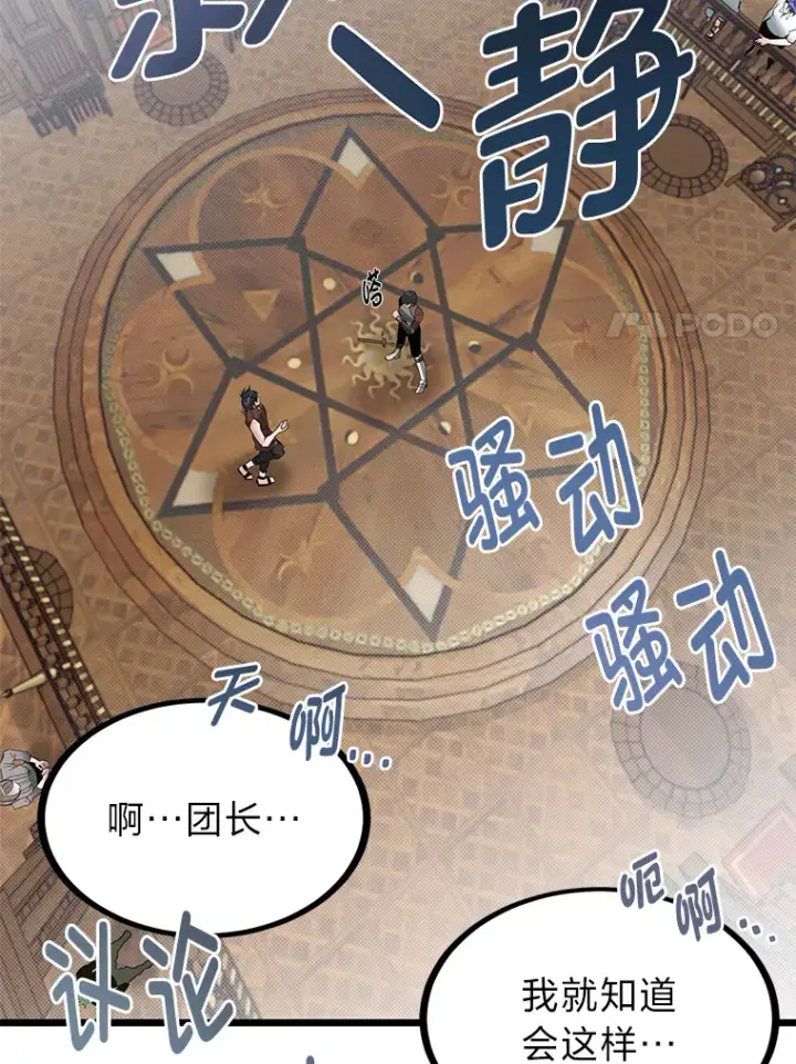漫画《勇士弟弟是学院老油条》18.畅快的对练第94张图