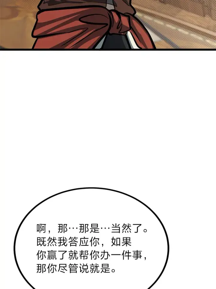 漫画《勇士弟弟是学院老油条》18.畅快的对练第98张图