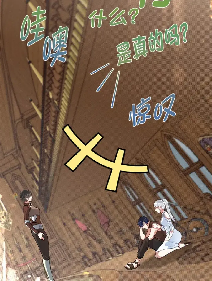 漫画《勇士弟弟是学院老油条》19.未来女婿第106张图