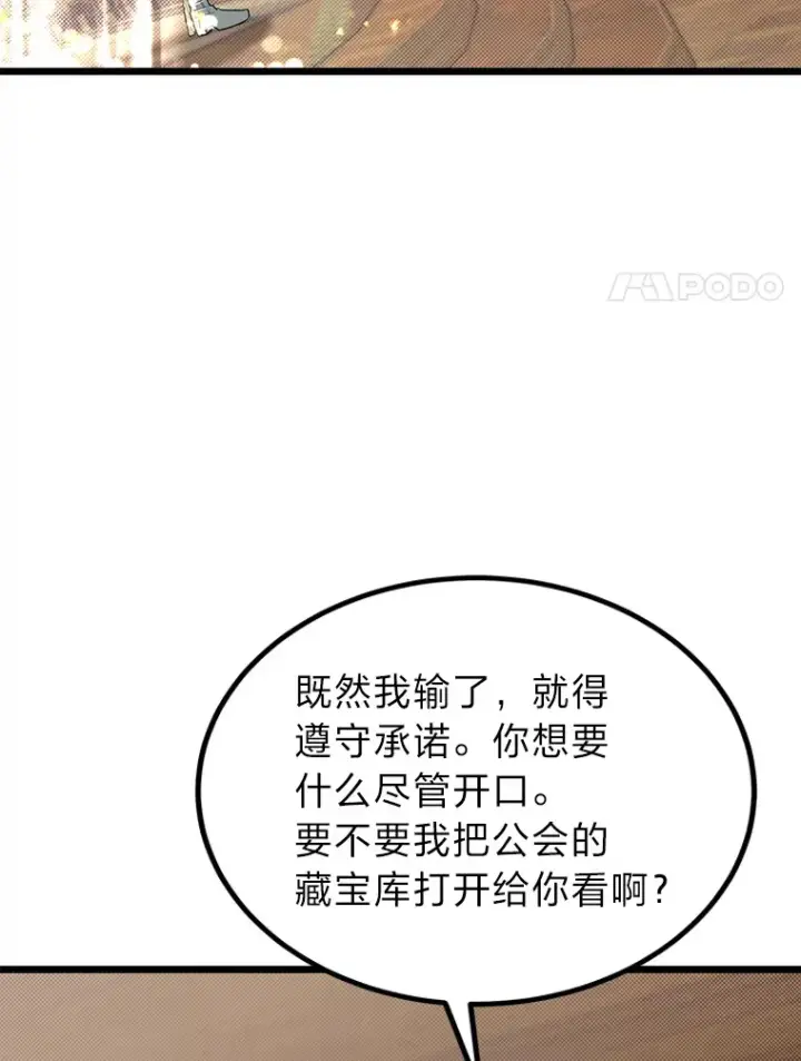 漫画《勇士弟弟是学院老油条》19.未来女婿第107张图