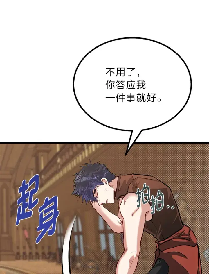 漫画《勇士弟弟是学院老油条》19.未来女婿第109张图