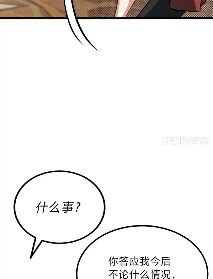 漫画《勇士弟弟是学院老油条》19.未来女婿第110张图