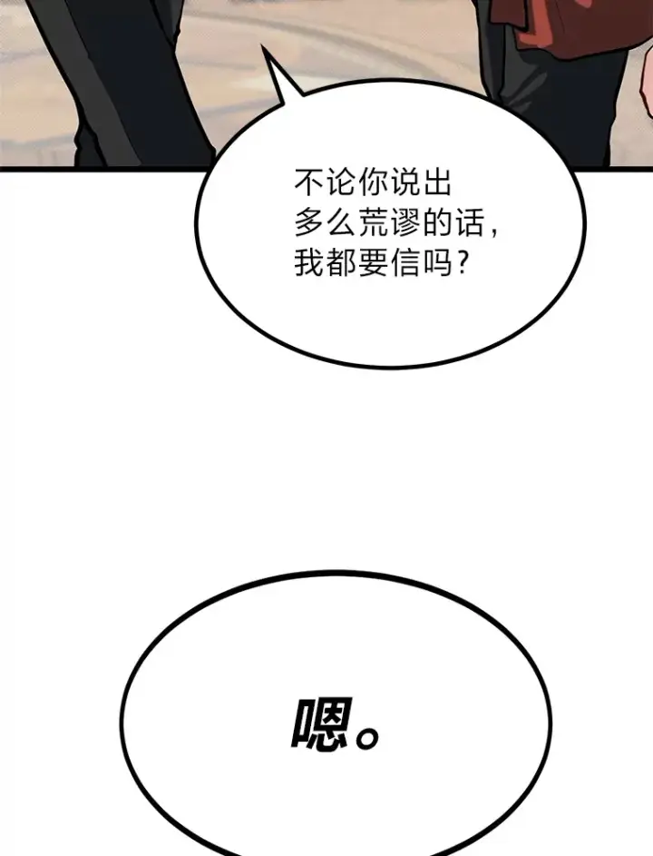 漫画《勇士弟弟是学院老油条》19.未来女婿第112张图