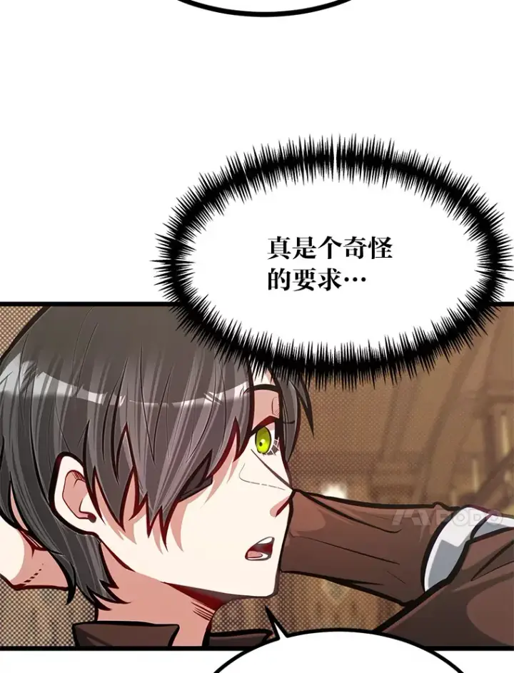 漫画《勇士弟弟是学院老油条》19.未来女婿第113张图
