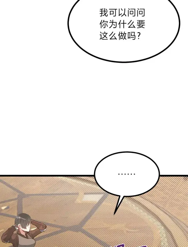 漫画《勇士弟弟是学院老油条》19.未来女婿第114张图
