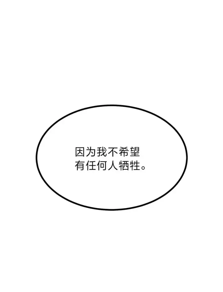 漫画《勇士弟弟是学院老油条》19.未来女婿第116张图