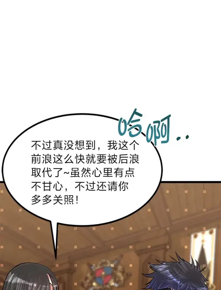 漫画《勇士弟弟是学院老油条》19.未来女婿第119张图