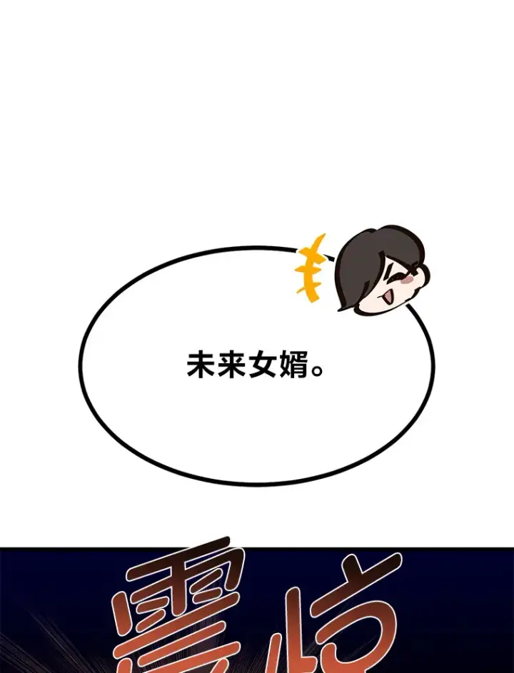 漫画《勇士弟弟是学院老油条》19.未来女婿第121张图