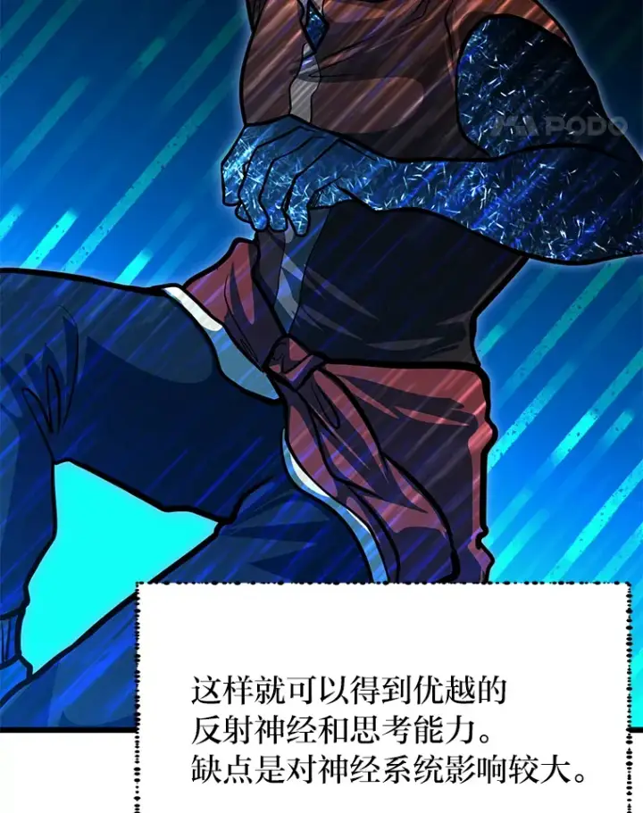 漫画《勇士弟弟是学院老油条》19.未来女婿第24张图