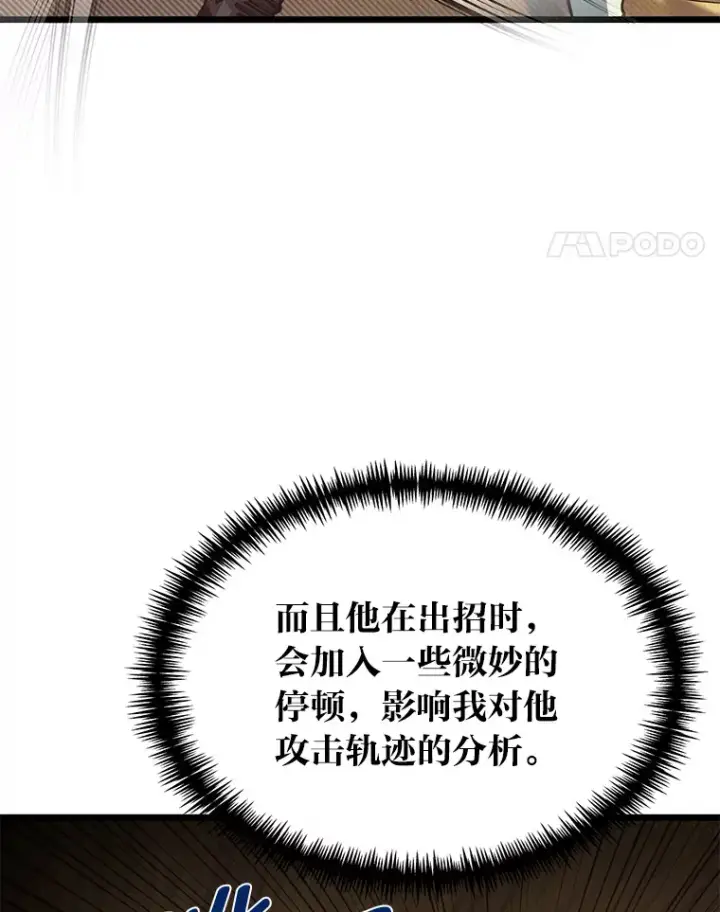 漫画《勇士弟弟是学院老油条》19.未来女婿第34张图