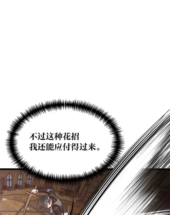 漫画《勇士弟弟是学院老油条》19.未来女婿第36张图