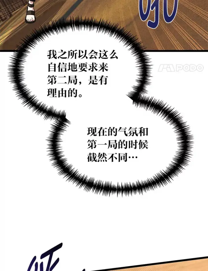 漫画《勇士弟弟是学院老油条》19.未来女婿第4张图